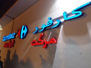 CARREFOUR – Image 9