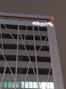 AL BARAKA Siège – Image 5